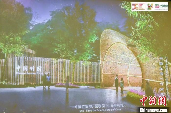 圖為活動現(xiàn)場通過視頻展示“中國竹園”設(shè)計方案。　荷蘭駐華大使館供圖