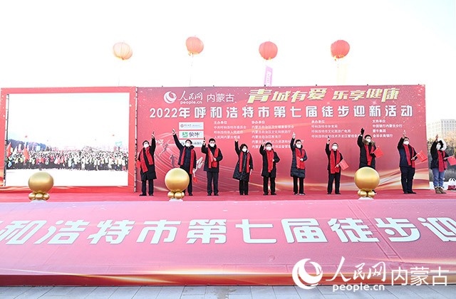 鳴槍發(fā)令，2022年呼和浩特市第七屆徒步迎新活動拉開帷幕。人民網(wǎng) 劉藝琳攝