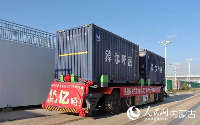 內(nèi)蒙古陸路口岸貨運(yùn)量再次突破1億噸大關(guān)。受訪單位供圖