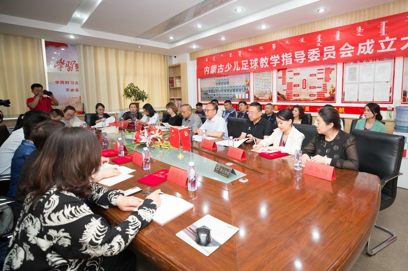2.內蒙古少兒足球教學指導委員會成立現(xiàn)場.jpg