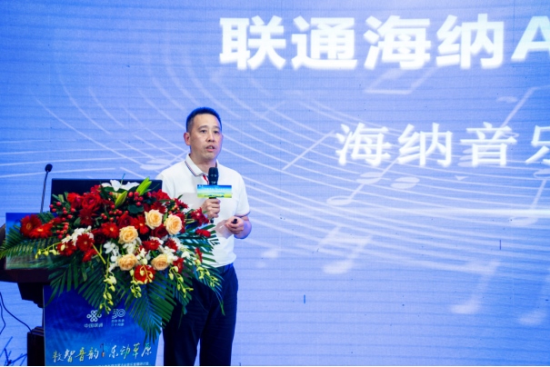 中國(guó)聯(lián)通正式發(fā)布海納AI音樂(lè)云平臺(tái)815.png
