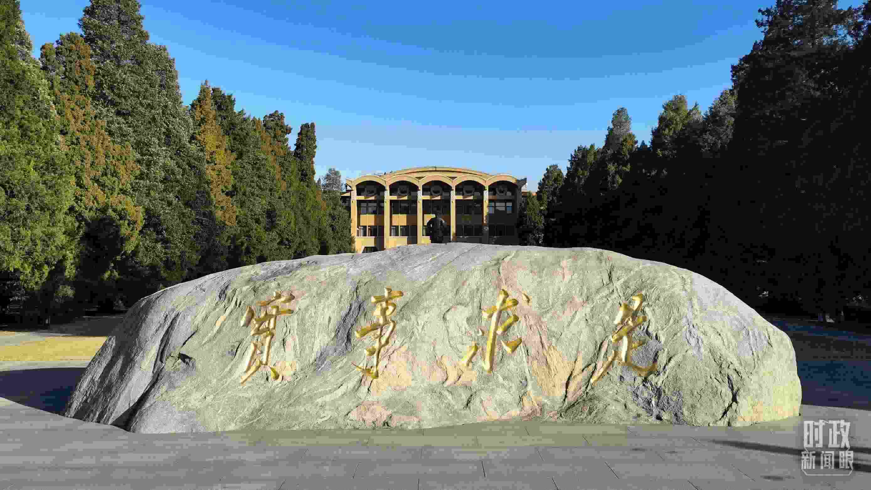 △中央黨校“實事求是”的校訓(xùn)，由曾任中央黨校校長的毛澤東同志題寫。（總臺央視記者石丞拍攝）