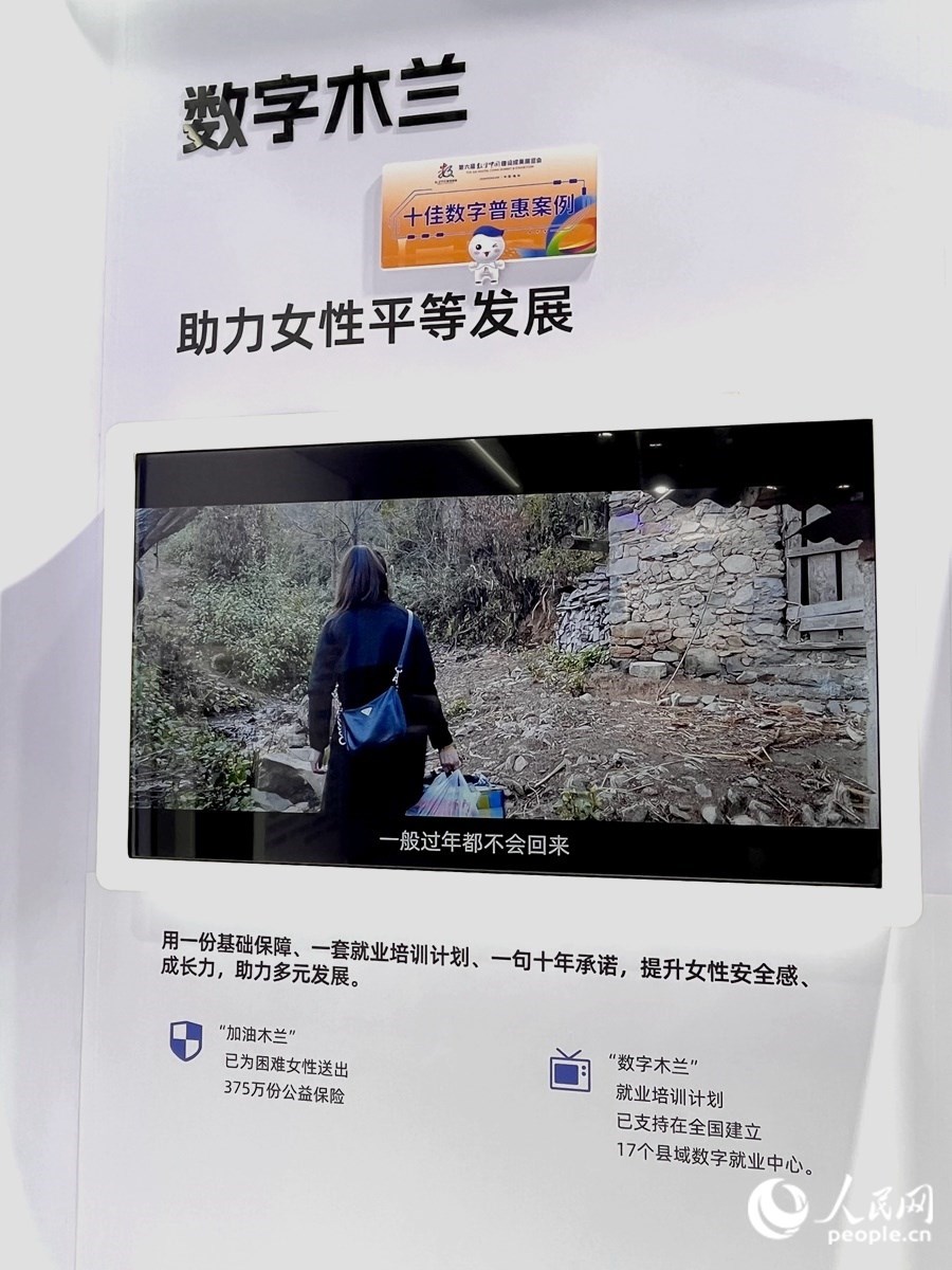 “數(shù)字木蘭”女性公益計(jì)劃，讓科技充滿“人情味”。人民網(wǎng) 錢嘉禾攝