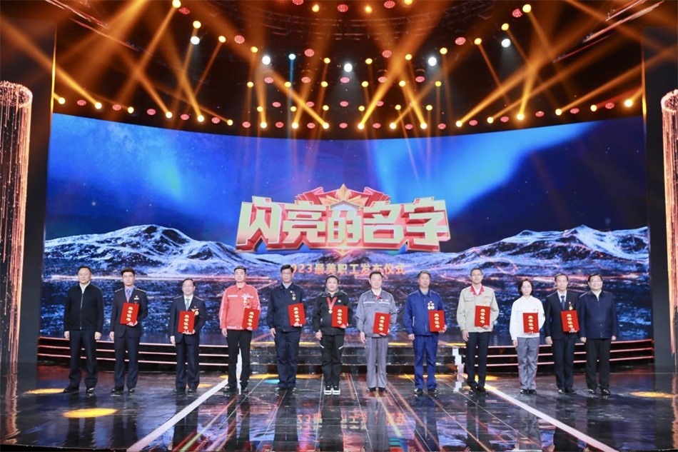 圖：中共中央宣傳部分管日常工作的副部長(zhǎng)，文化和旅游部部長(zhǎng)  胡和平（右一）中華全國(guó)總工會(huì)黨組書(shū)記、副主席、書(shū)記處第一書(shū)記 徐留平（左一）為2023“最美職工”代表頒發(fā)證書(shū)