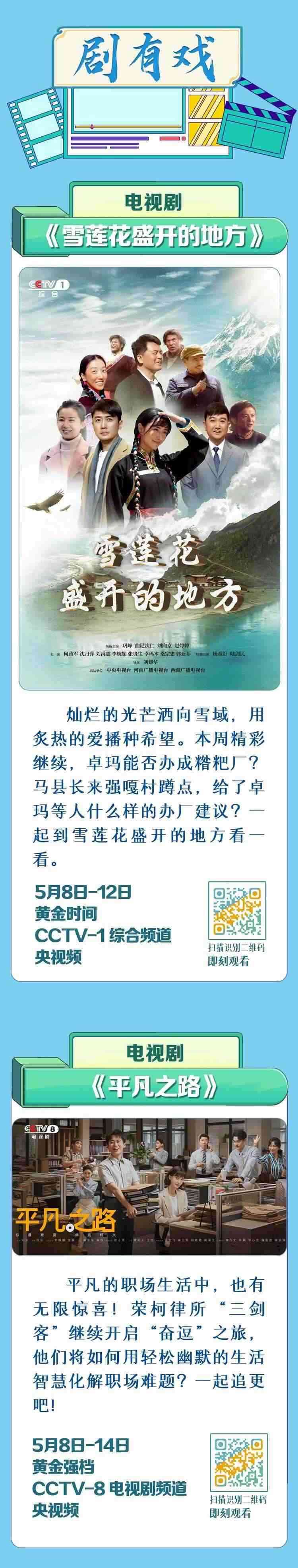 總臺(tái)周看點(diǎn)，來(lái)了！