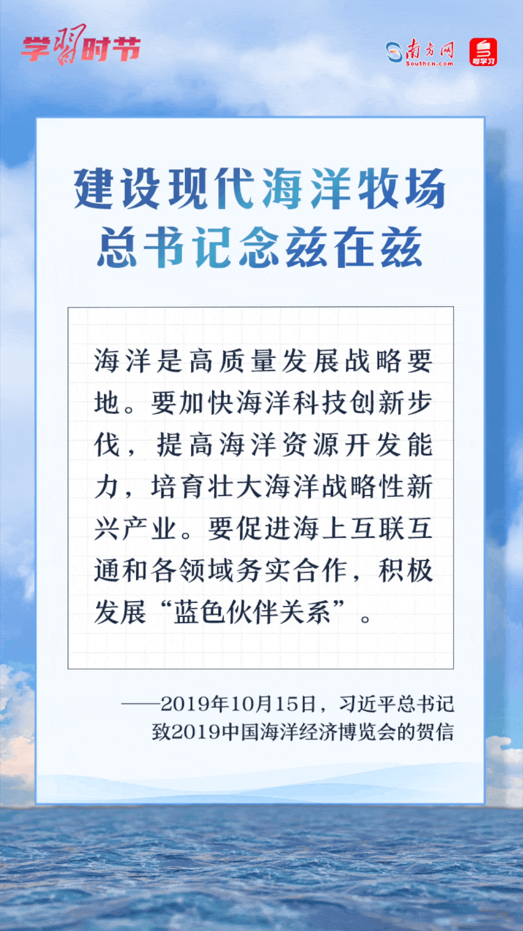 學習時節(jié)丨建設(shè)現(xiàn)代海洋牧場，總書記念茲在茲