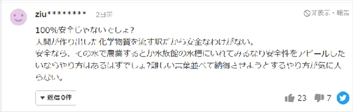 日本網(wǎng)友反對(duì)核污水排海的留言。（來(lái)源：網(wǎng)絡(luò)截圖）