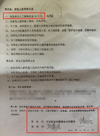 施工合同（部分）。 受訪者供圖