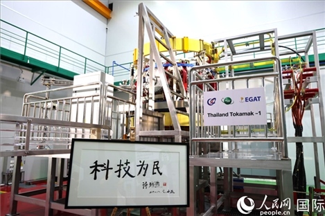 7月25日，泰國首臺(tái)托卡馬克實(shí)驗(yàn)裝置TT-1啟動(dòng)，裝置旁邊專門擺放了詩琳通公主手寫題字“科技為民”。 人民網(wǎng)記者 張矜若攝