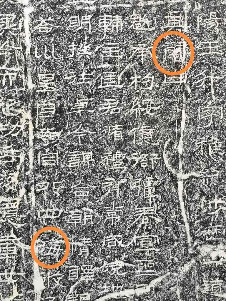 《石門(mén)頌》內(nèi)的“辭”“?！倍帧＃ㄙY料圖片）