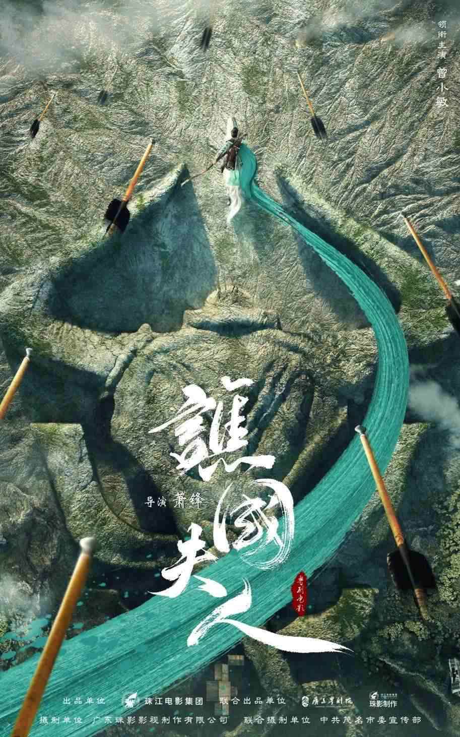 電影《譙國夫人》概念海報。