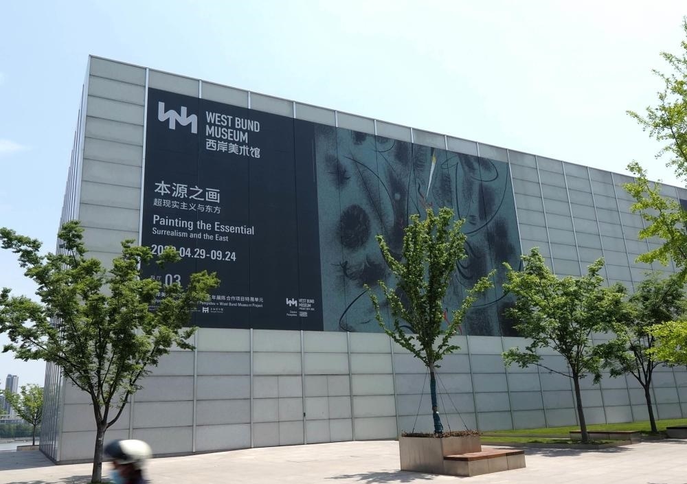 “本源之畫——超現(xiàn)實主義與東方”展覽于2023年4月底在徐匯濱江的西岸美術(shù)館開幕（2023年4月28日攝）。新華社記者 任瓏 攝