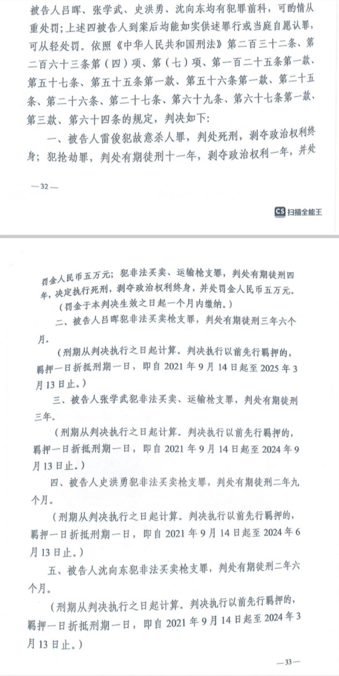 經(jīng)武漢市中院一審，雷俊因槍殺律師后劫車逃跑，犯故意殺人罪、搶劫罪、非法買賣、運輸槍支罪，數(shù)罪并罰被判處死刑。澎湃新聞記者 謝寅宗 圖