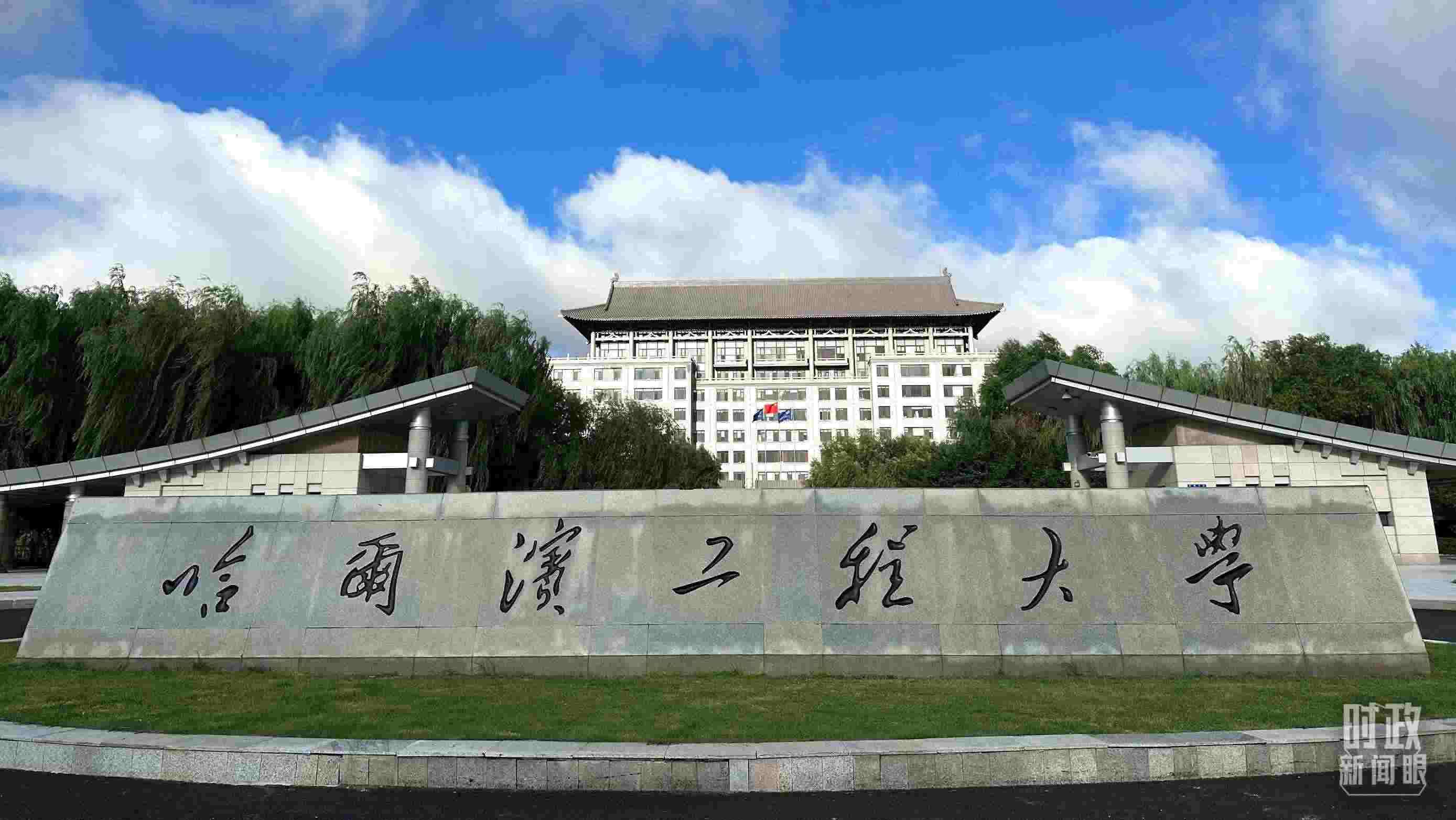 △哈爾濱工程大學的校門。（總臺央視記者趙化拍攝）
