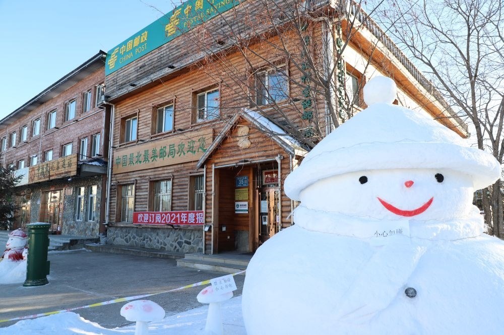 這是中國最北郵局——北極村郵政支局外景（2020年12月28日攝）。
