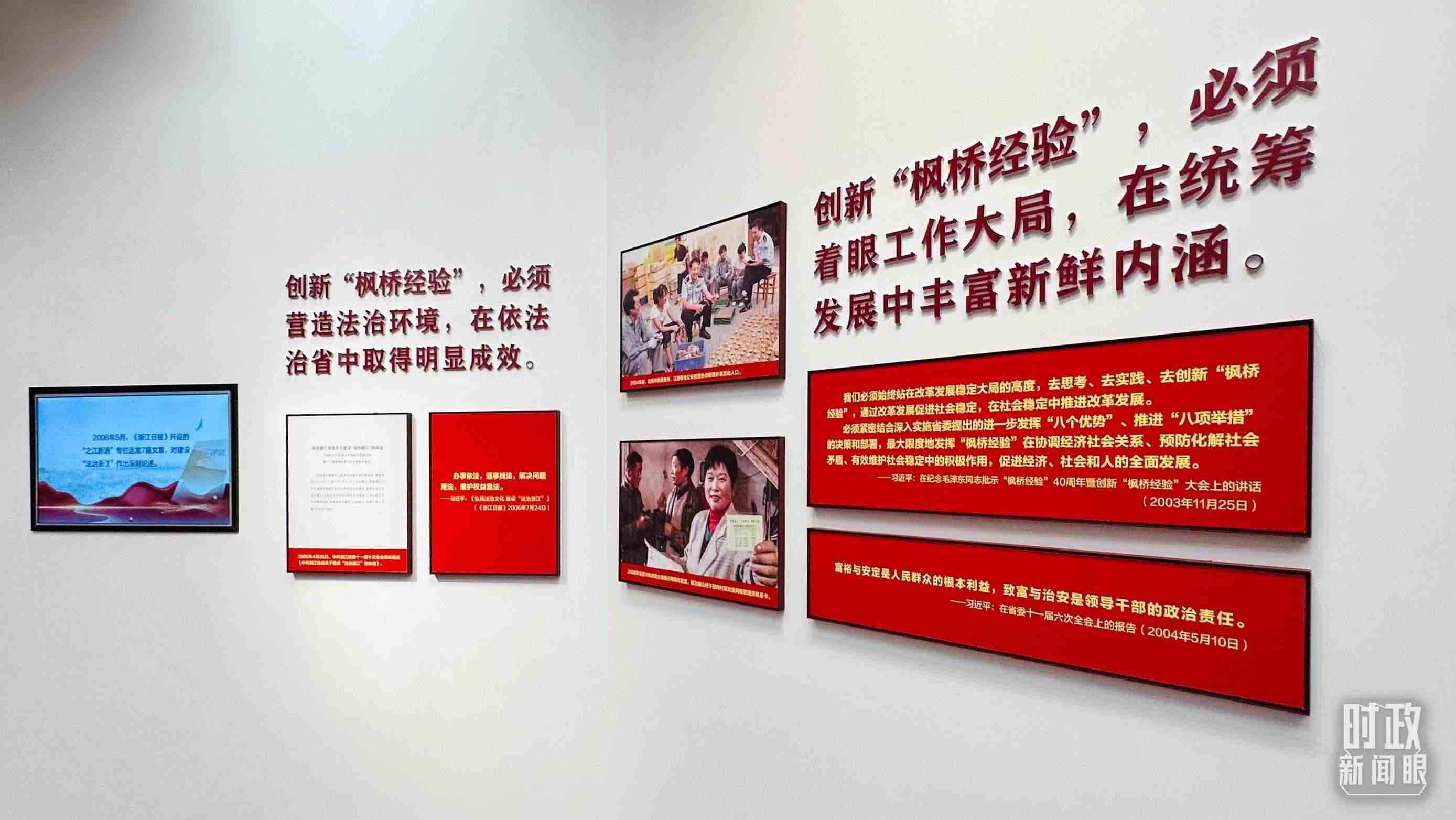 △楓橋經(jīng)驗(yàn)陳列館一角。（總臺(tái)央視記者范一鳴拍攝）