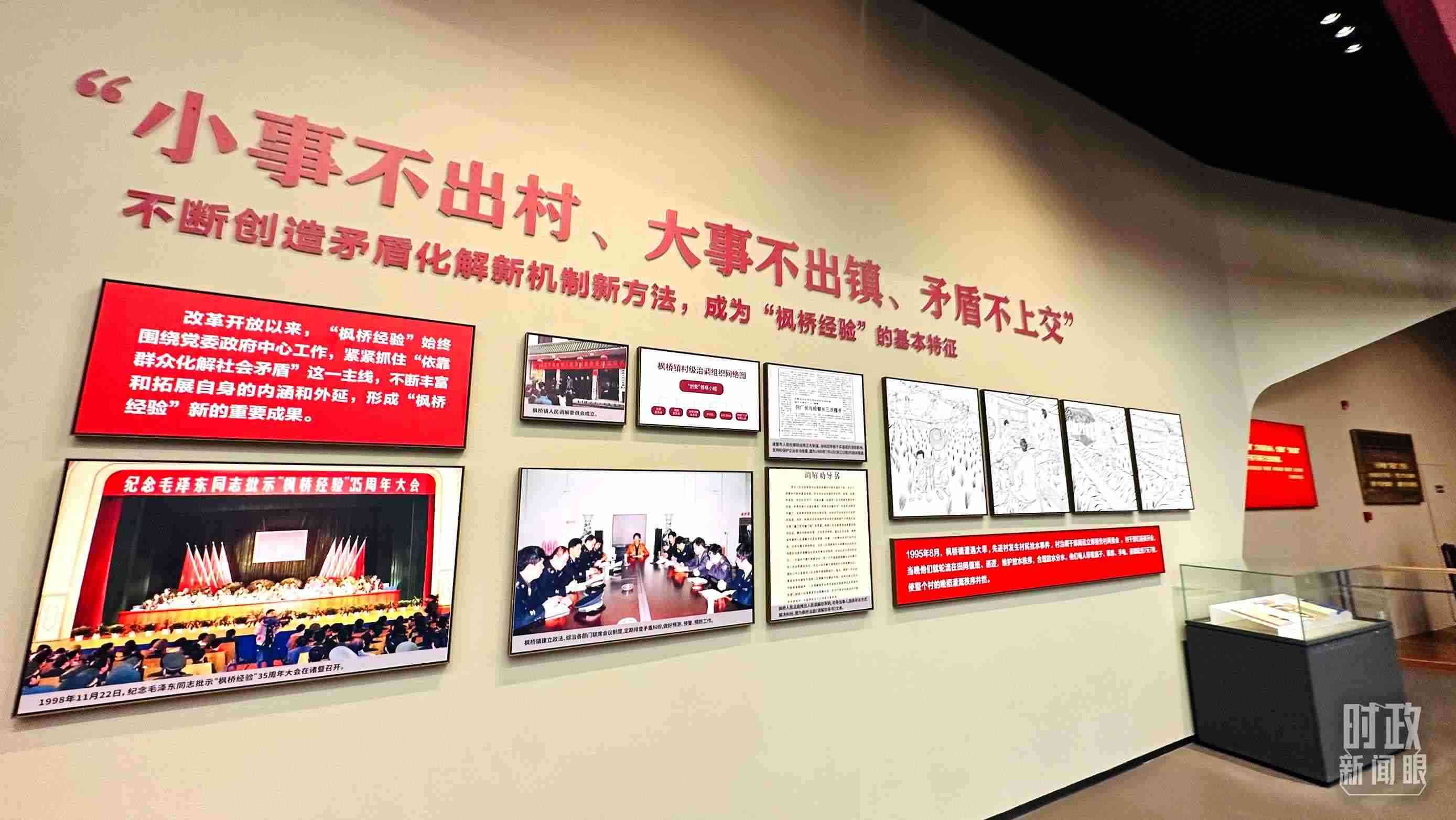 △楓橋經(jīng)驗陳列館。（總臺央視記者范一鳴拍攝）