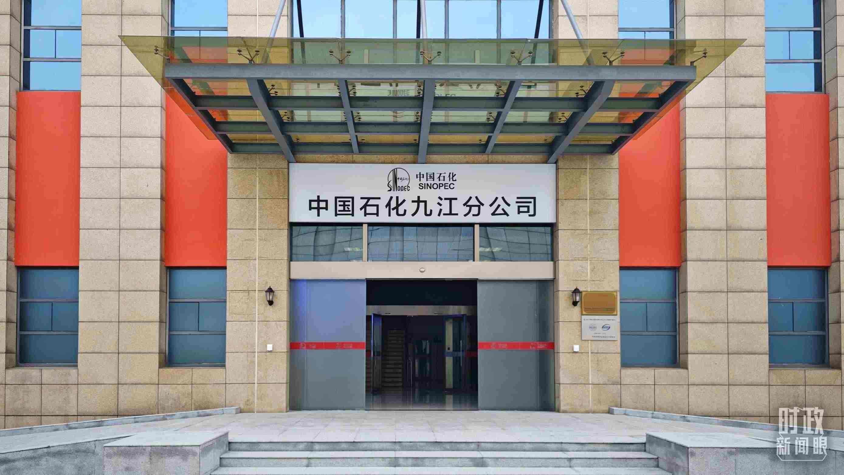 △中國石化九江分公司。（總臺央視記者彭漢明拍攝）