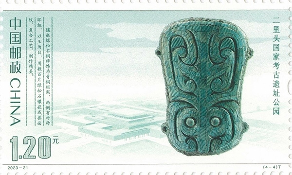 二里頭國家考古遺址公園（單枚）。國家文物局供圖