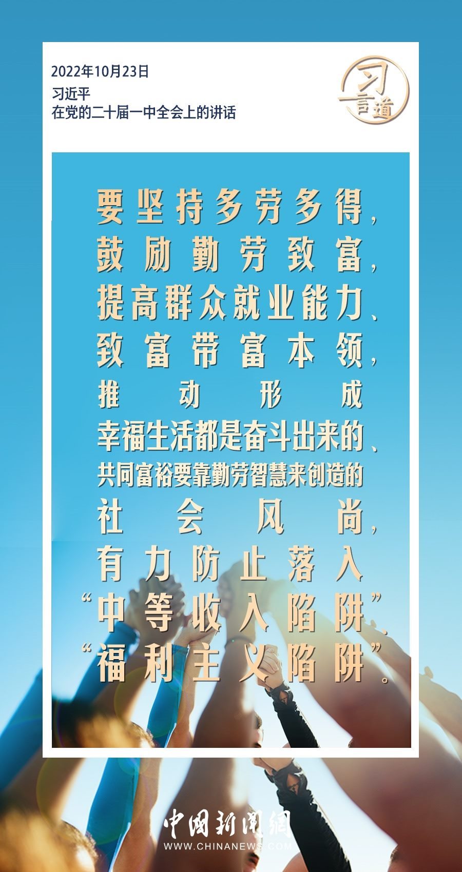 習(xí)言道| 讓人民生活幸福是“國(guó)之大者”