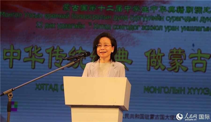 11月24日，第十二屆蒙古國(guó)中學(xué)生中華典籍朗誦比賽賽后，中國(guó)駐蒙古國(guó)大使沈敏娟發(fā)表致辭。人民網(wǎng)記者 霍文攝
