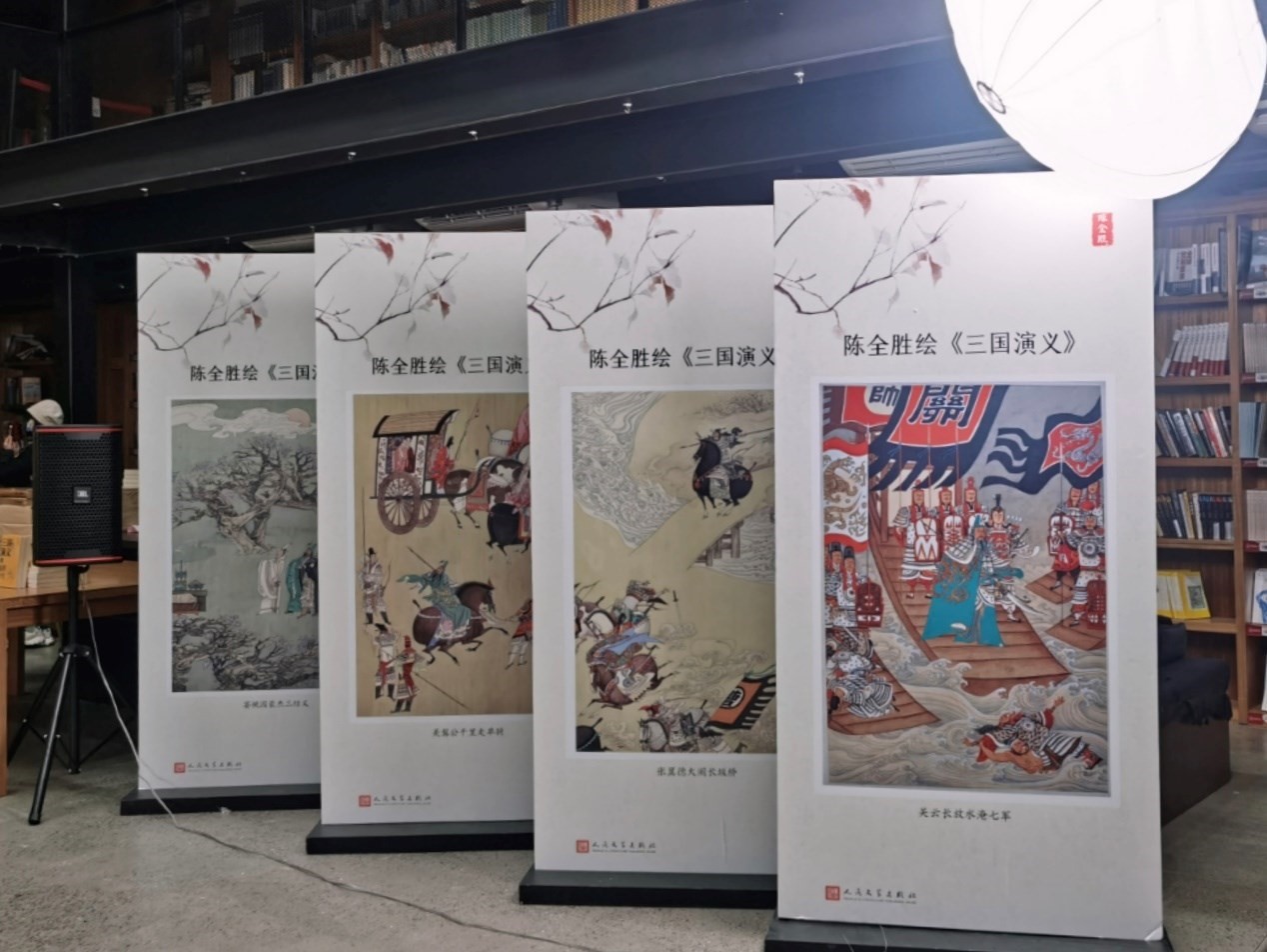 現(xiàn)場(chǎng)展出的陳全勝繪《三國(guó)演義》。人民文學(xué)出版社供圖