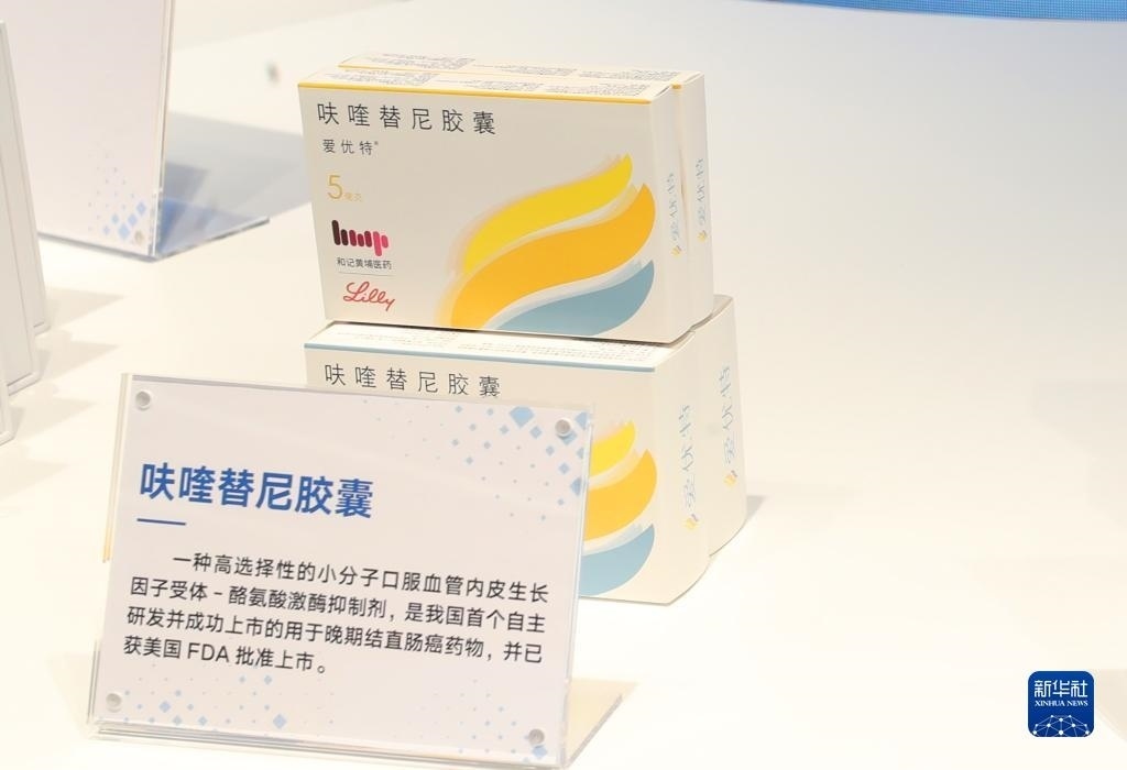 這是2023年11月29日在上?？萍紕?chuàng)新成果展上拍攝的呋喹替尼膠囊展品。新華社記者 方喆 攝