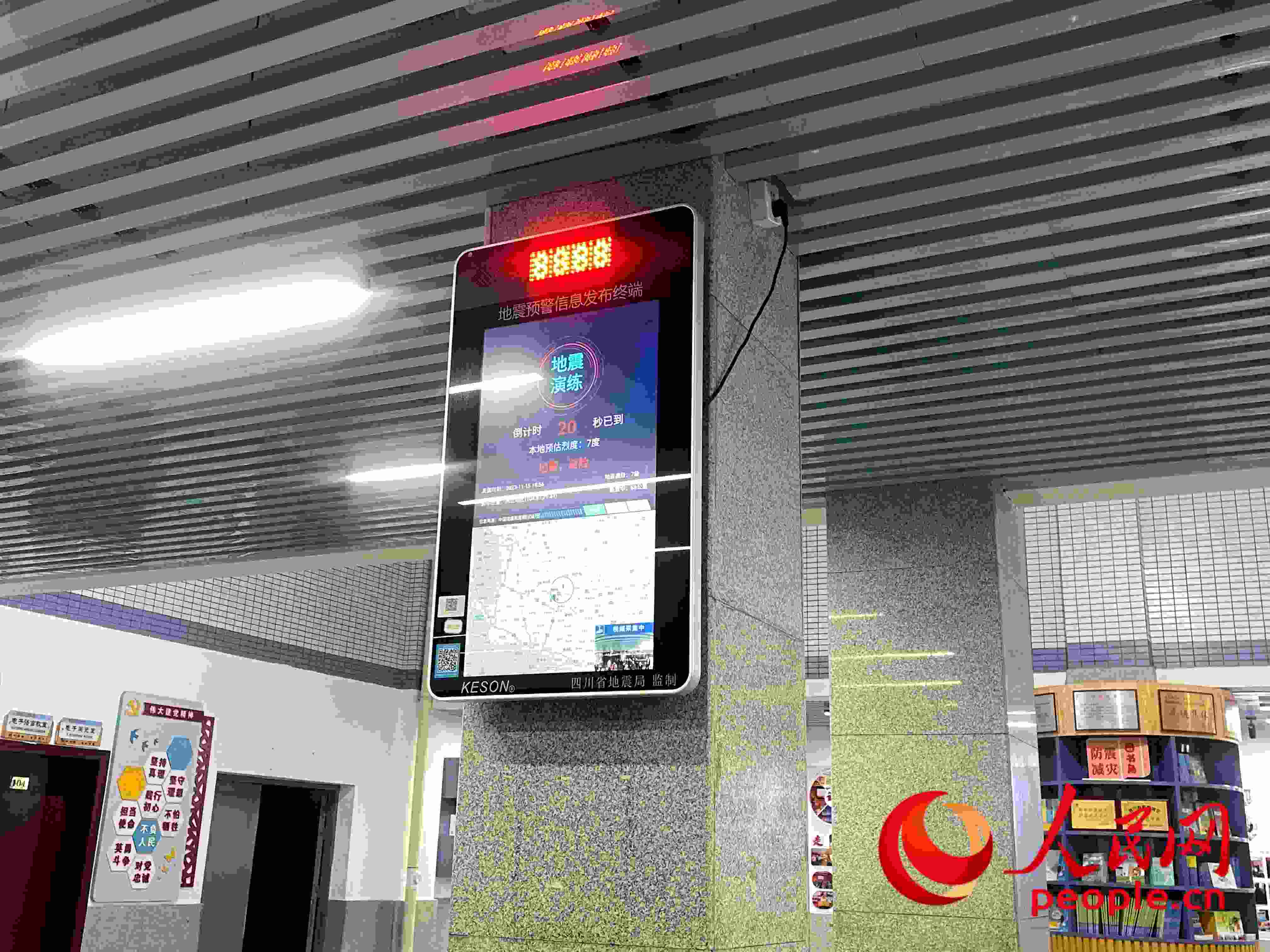 自貢市匯東實(shí)驗(yàn)學(xué)校春華校區(qū)的地震預(yù)警終端屏。人民網(wǎng) 周靜圓攝