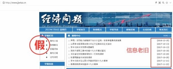 一批學(xué)術(shù)詐騙網(wǎng)站，被關(guān)停！