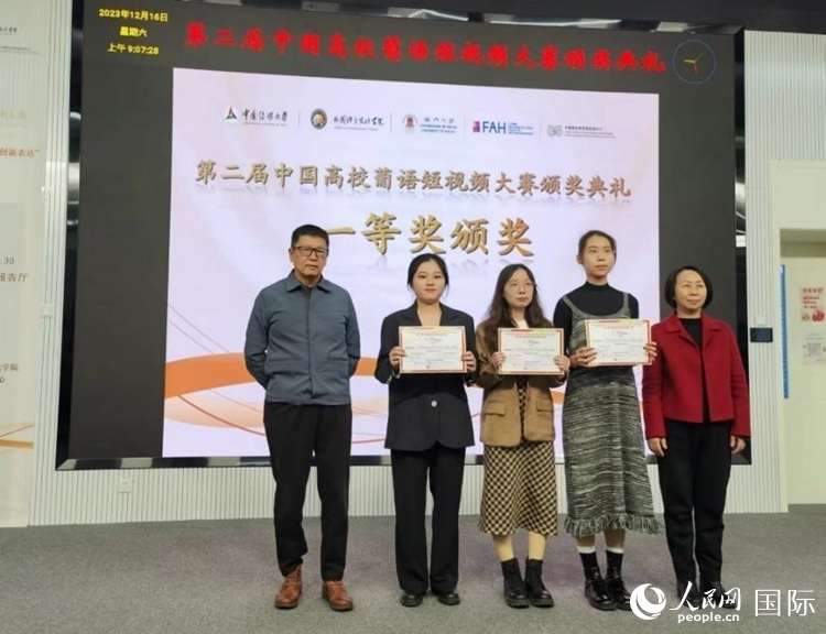 澳門大學(xué)中葡雙語教學(xué)暨培訓(xùn)中心主任姚京明（左一）和中國(guó)傳媒大學(xué)外國(guó)語言文化學(xué)院院長(zhǎng)文春英（右一）為一等獎(jiǎng)獲得者頒獎(jiǎng)。人民網(wǎng)記者 魯揚(yáng)攝