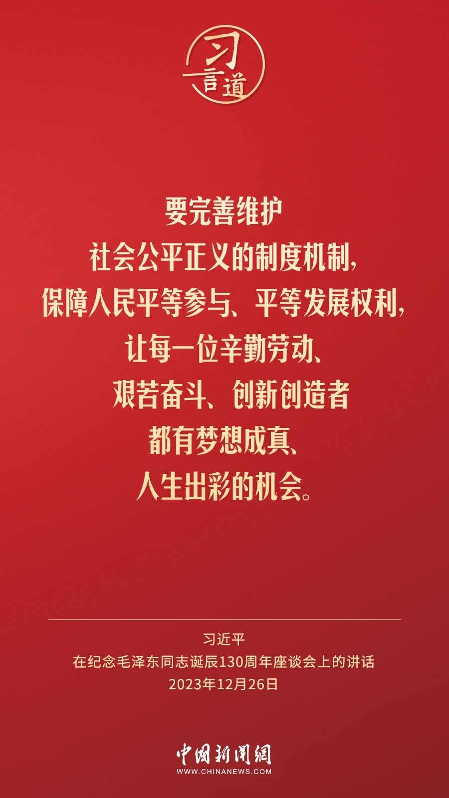 習(xí)言道｜人民，只有人民，才是創(chuàng)造世界歷史的動(dòng)力