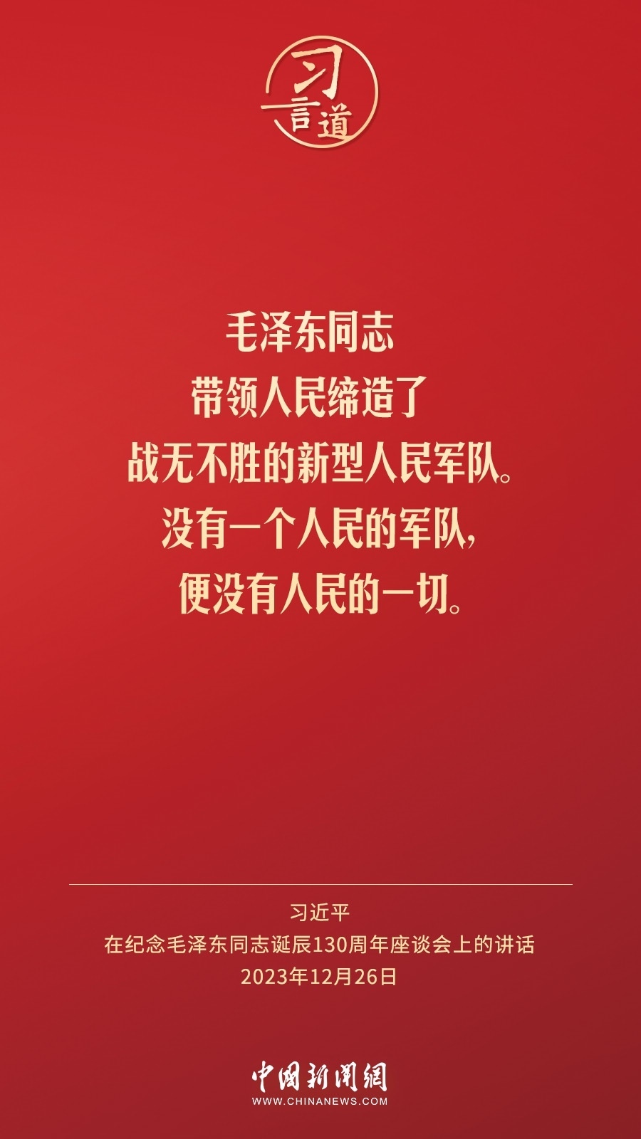 習(xí)言道｜人民，只有人民，才是創(chuàng)造世界歷史的動(dòng)力