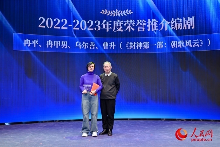 第十屆茅盾文學(xué)獎(jiǎng)獲得者、作家、編劇梁曉聲（右一）頒發(fā)“2022-2023年度榮譽(yù)推介編劇”，冉甲男代表《封神第一部：朝歌風(fēng)云》編劇團(tuán)隊(duì)領(lǐng)取榮譽(yù)