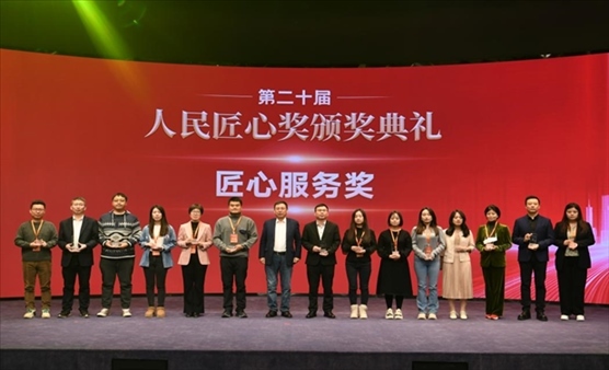 人民匠心獎頒獎典禮現(xiàn)場。 人民網(wǎng)記者 翁奇羽攝