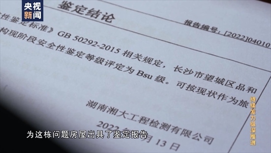 △湖南湘大工程檢測有限公司在開展房屋安全鑒定時(shí)，工作人員僅靠拍照完成所謂的“現(xiàn)場檢測”，并編造“合格”報(bào)告。