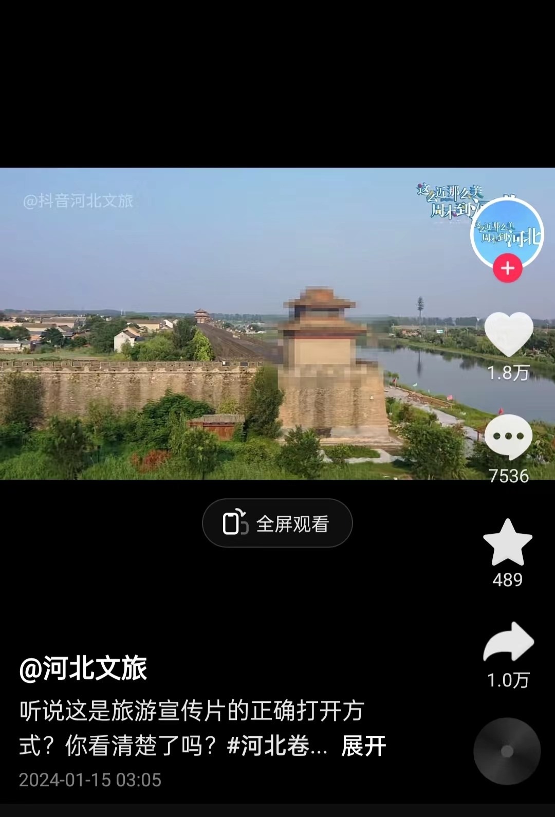 河北文旅根據(jù)網(wǎng)友建議發(fā)布的“打碼版”旅游宣傳片。 截圖自“河北文旅”官方短視頻賬號(hào)。