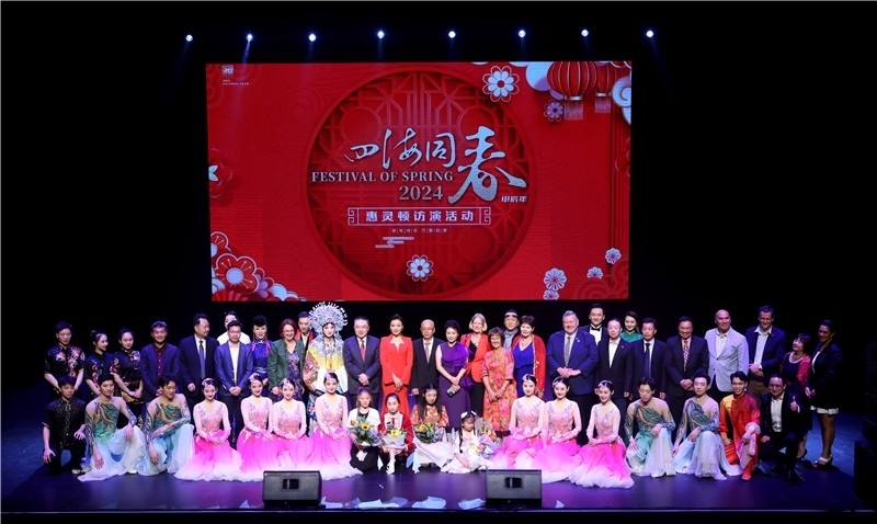 2024年“四海同春”慰僑訪演團亞太團新西蘭惠靈頓演出現(xiàn)場。圖片由陸欣讌、孟韜、葉勇提供