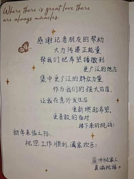 △ 2023年6月，媒體刊發(fā)報(bào)道將小孟不幸被跳樓者砸中的事推到了大眾視野中，也為經(jīng)濟(jì)狀況不好的這家人快速籌得急需的醫(yī)藥費(fèi)、生活費(fèi)等，一解燃眉之急。2024年新年，小孟給記者寫(xiě)了一段新年祝福。