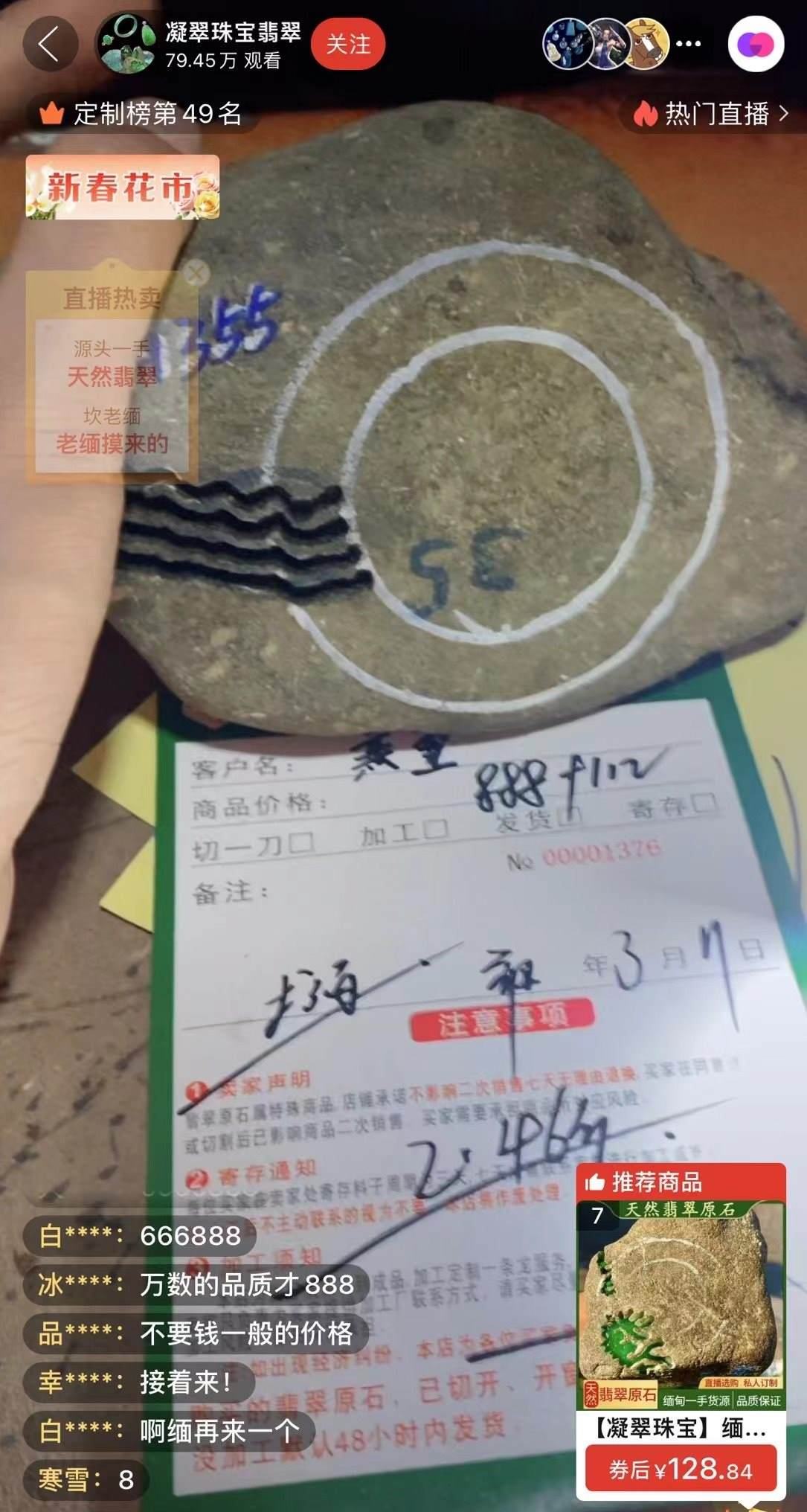 記者“猜中”數(shù)字，獲得低價專拍權(quán)限，“老粉”在直播間里附和主播，示意記者“賺了”