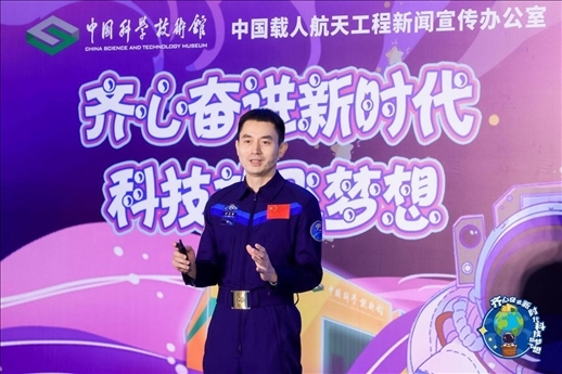 △ 2023年7月，英雄航天員、神舟十三號航天員葉光富參加“齊心奮進(jìn)新時(shí)代 科技放飛夢想——科技館里的思政課”活動。