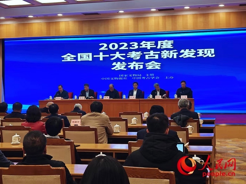 2023年度全國十大考古新發(fā)現(xiàn)發(fā)布會現(xiàn)場。人民網(wǎng)記者 韋衍行攝
