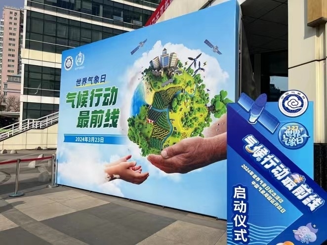 世界氣象日紀(jì)念活動(dòng)現(xiàn)場(chǎng)。人民網(wǎng)高清揚(yáng)攝