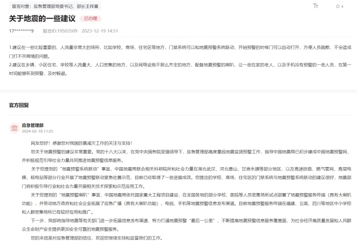 應(yīng)急管理部通過(guò)人民網(wǎng)“領(lǐng)導(dǎo)留言板”回復(fù)網(wǎng)友。