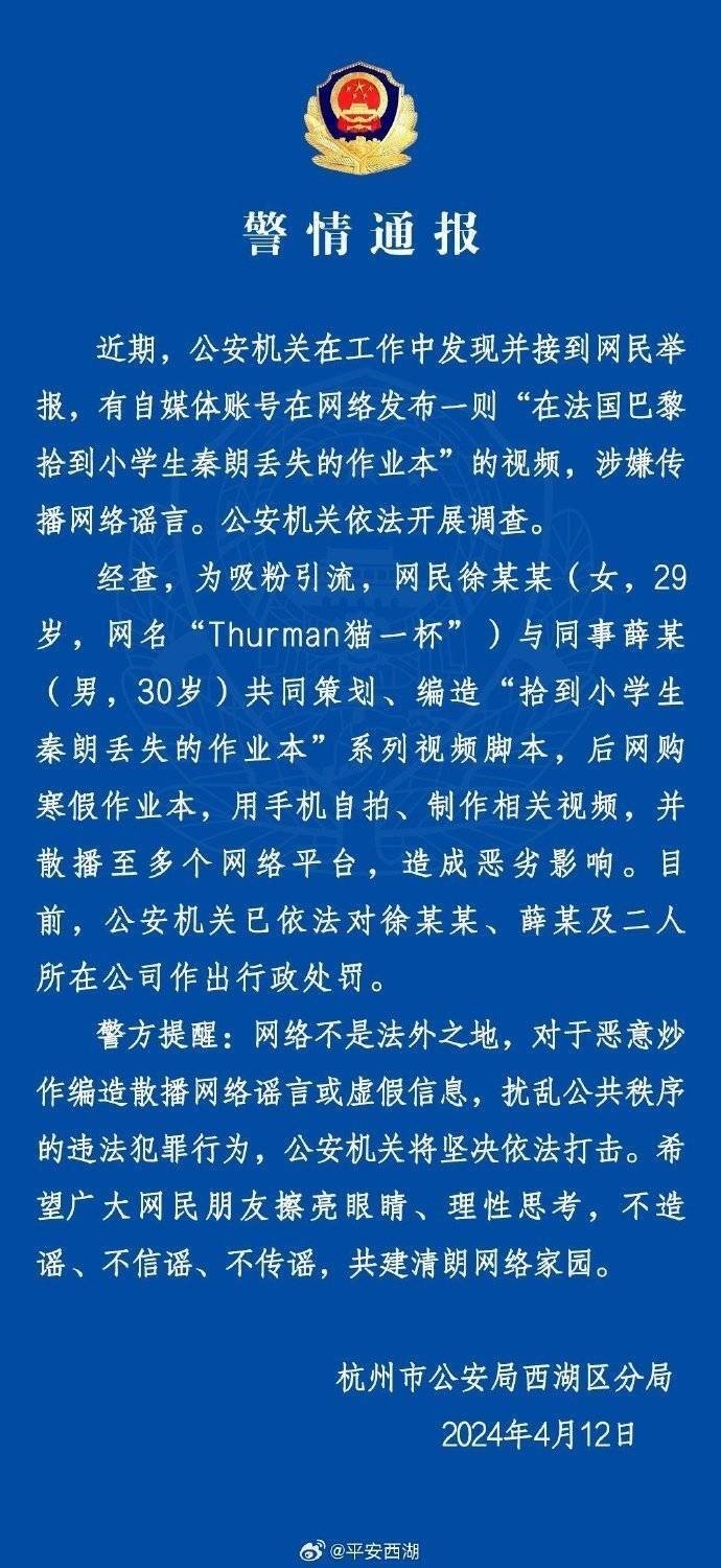 “秦朗丟作業(yè)”確系編造，網(wǎng)紅道歉！新黃色新聞泛濫很危險(xiǎn)