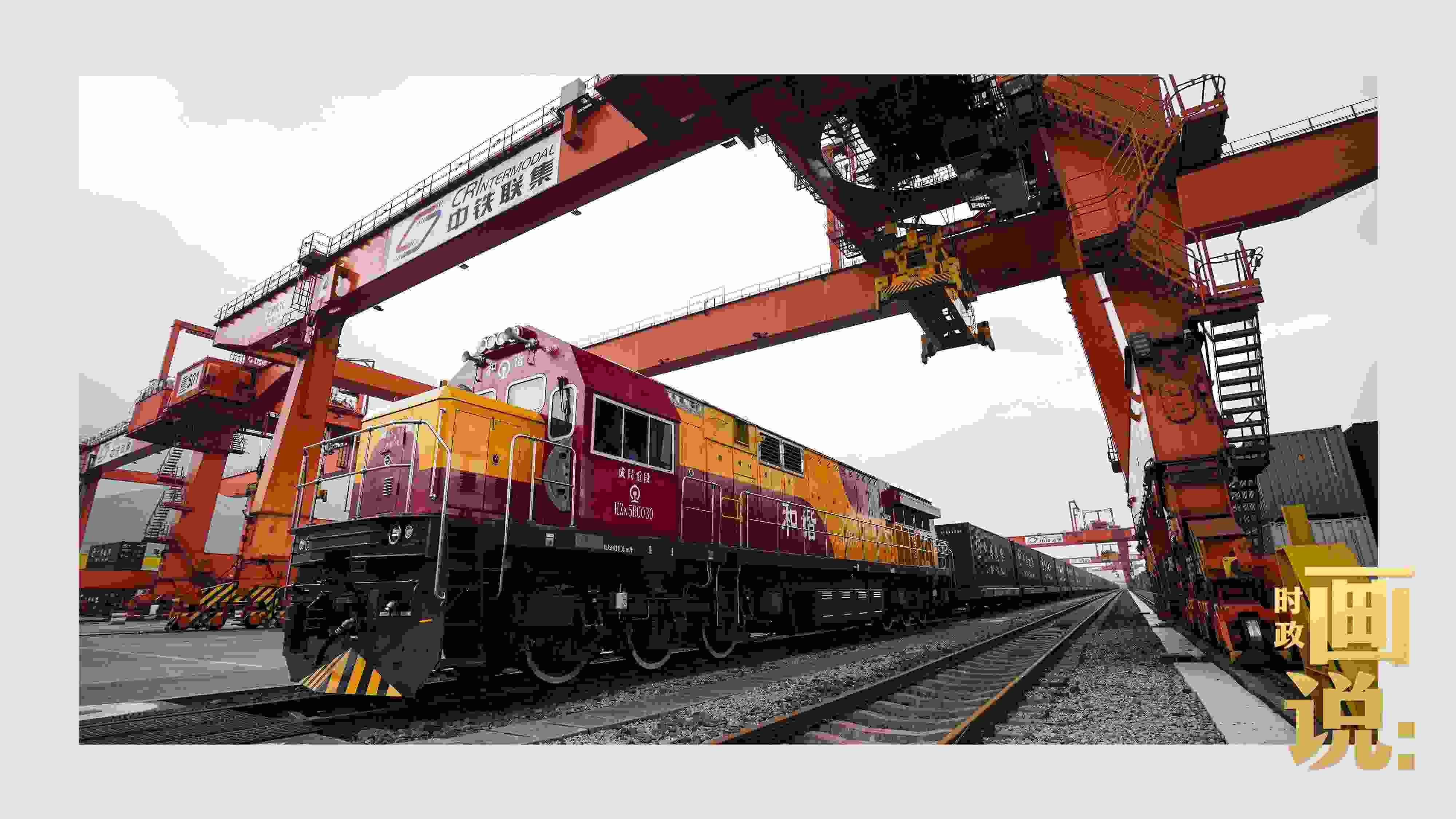 △西部陸海新通道鐵海聯(lián)運班列緩緩駛出場站。團結(jié)村，沙坪壩。