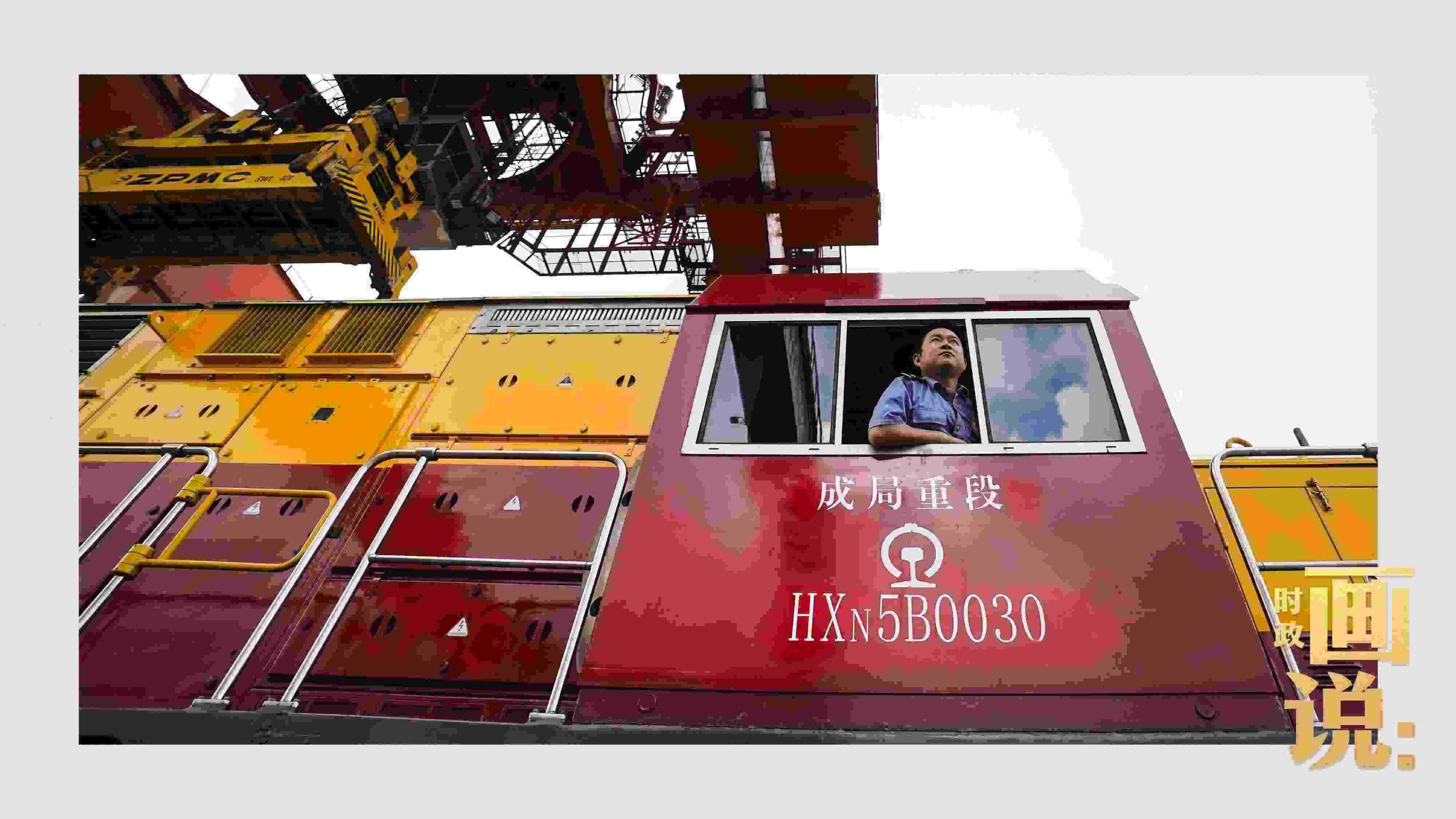 △完成裝載任務的列車司機等待發(fā)車指令。沙坪壩，重慶。