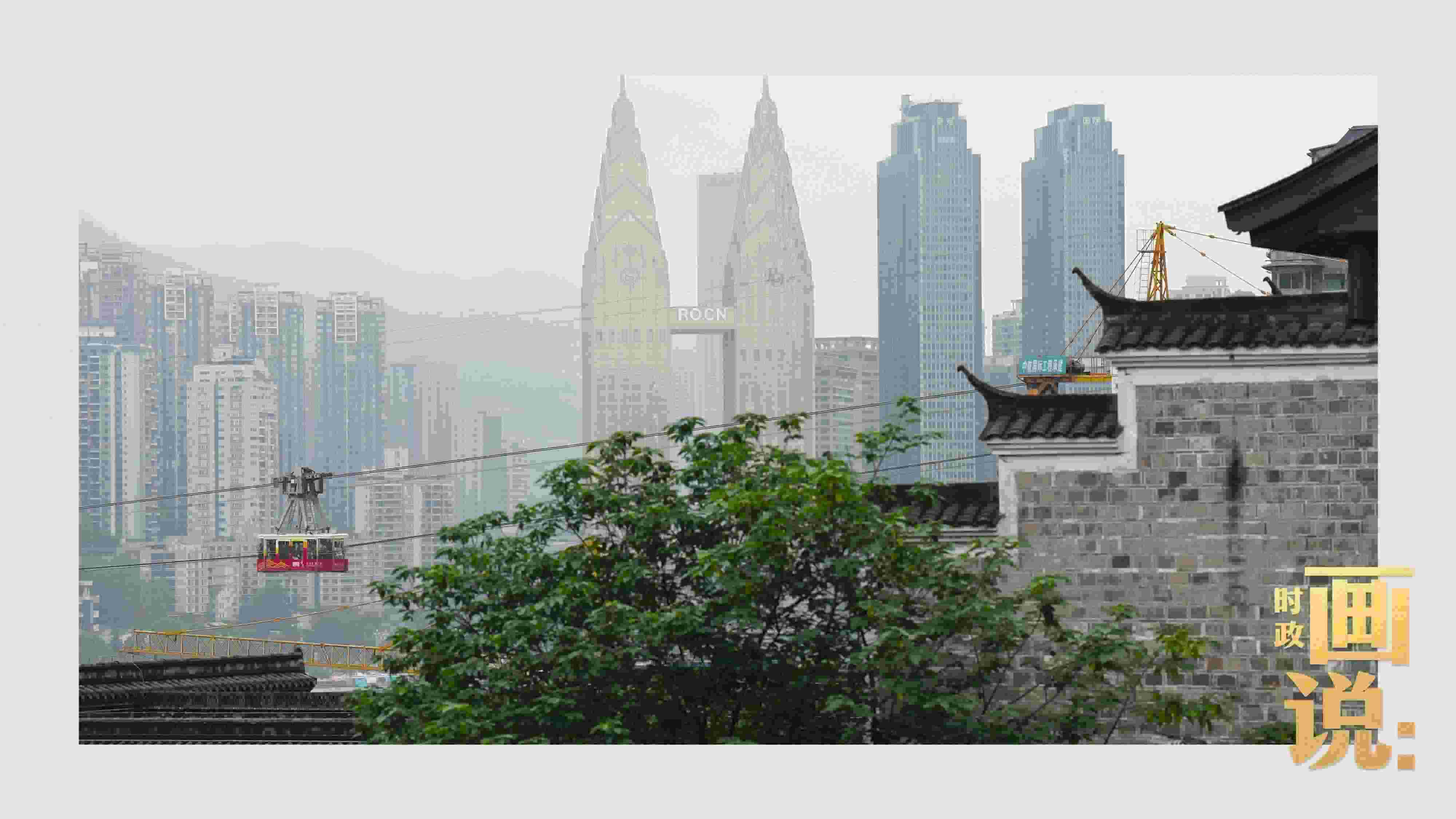 △滿載游客的長江索道吊箱穿過江面。幾十年來，長江索道曾經(jīng)是重慶市民重要的交通工具，如今已成為游客體驗(yàn)的熱門項(xiàng)目。