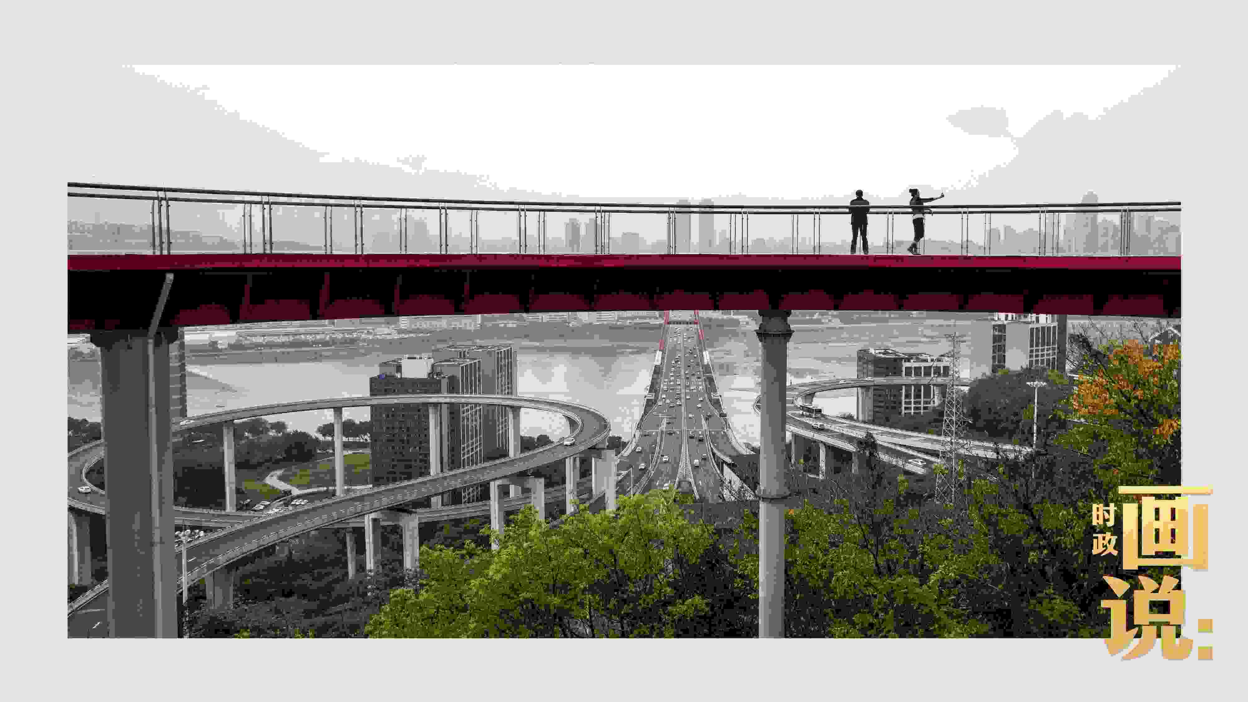 △市民在蘇家壩立交橋前留影，繁忙的跨江大橋通向城市遠(yuǎn)方。