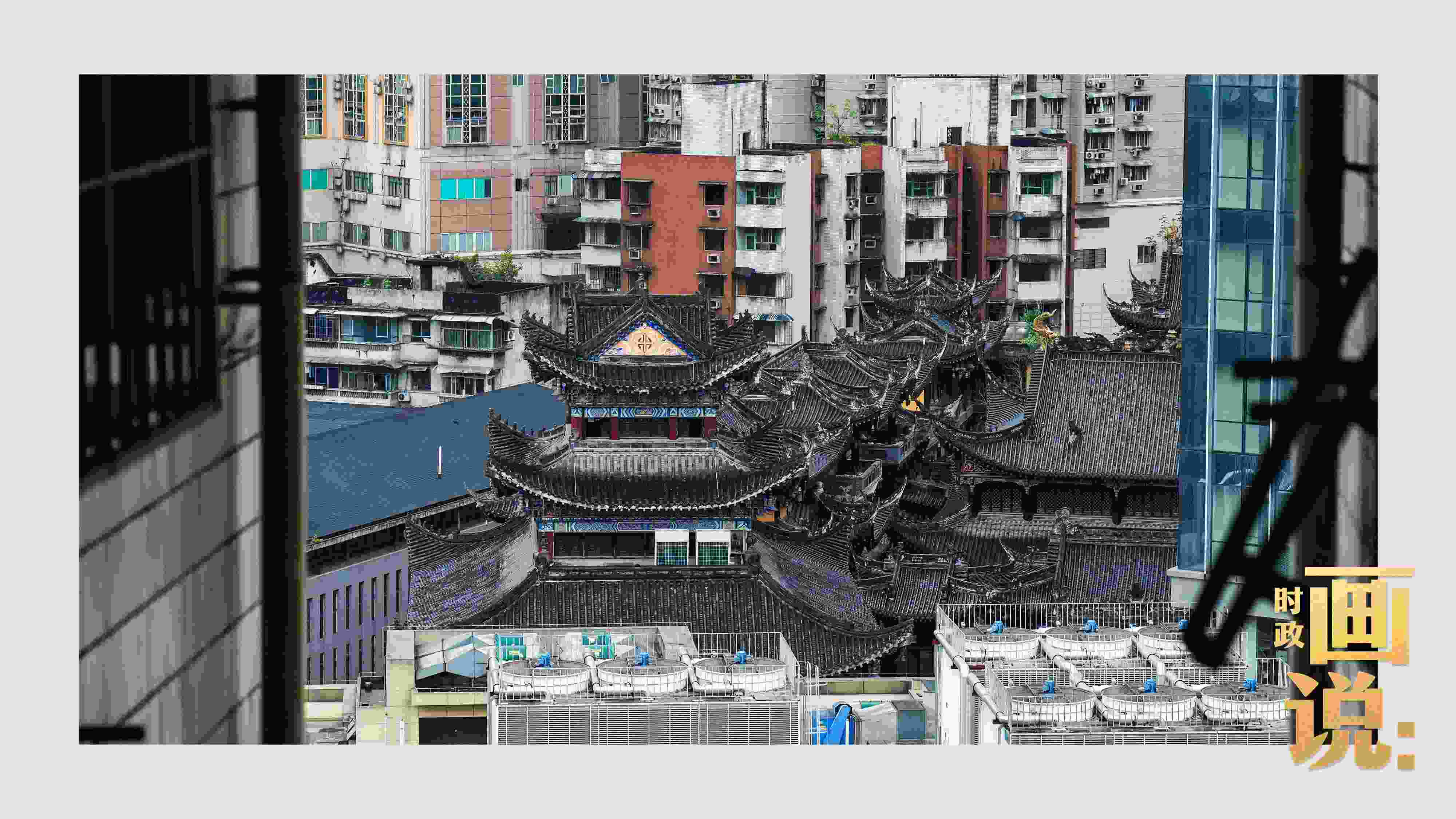 △鬧市深處的千年古剎香火興旺。歷史與市井生活和諧相融，是山城重慶的典型性格。