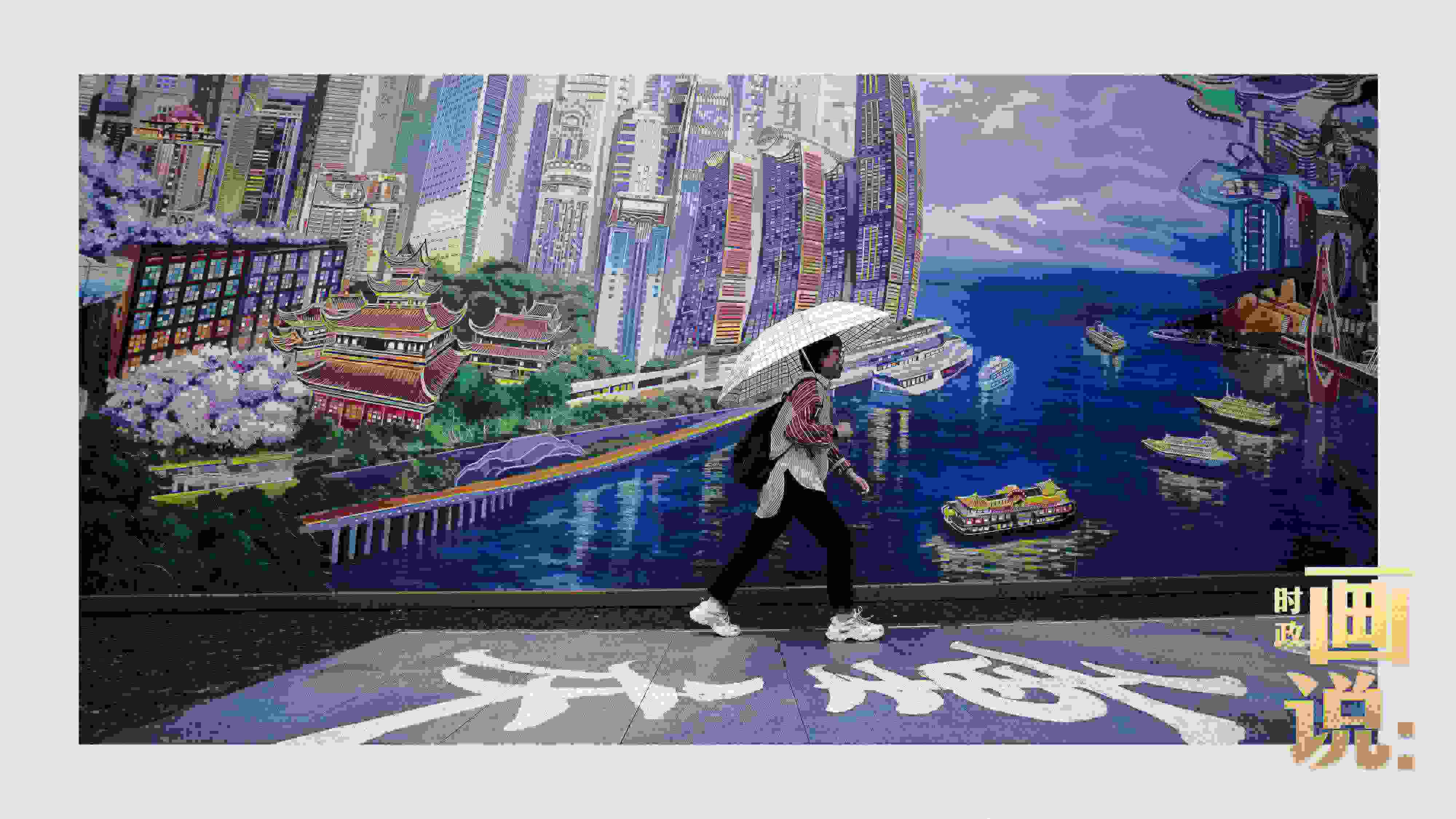 △小雨中，行人走過“重慶畫卷”主題壁畫。